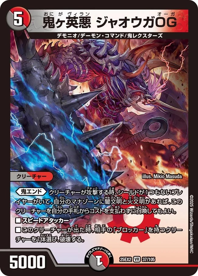 鬼ヶ英悪 ジャオウガOG(25EX2-037/105)