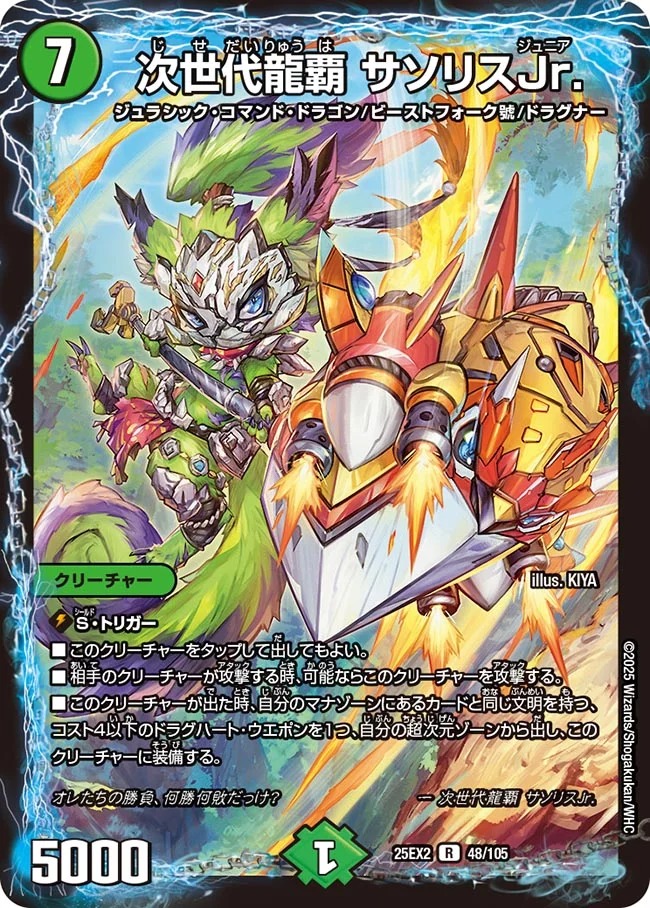 次世代龍覇 サソリスJr.(25EX2-048/105)