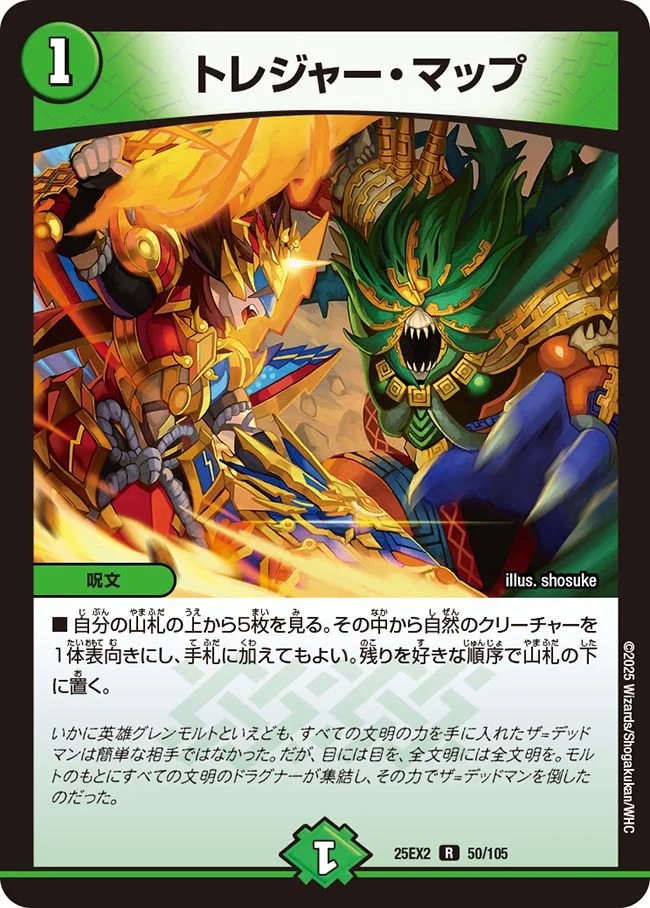 トレジャー・マップ(25EX2-050/105)