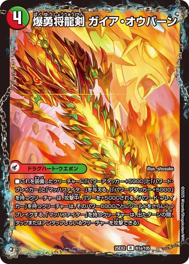 爆勇将龍剣 ガイア・オウバーン/龍覇合体 モルトWORLD(25EX2-061/105)