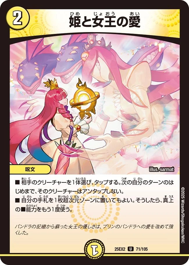 姫と女王の愛(25EX2-71/105)