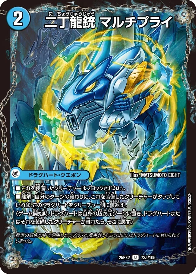 二丁龍銃 マルチプライ/龍素記号nb ライプニッツ(25EX2-073/105)