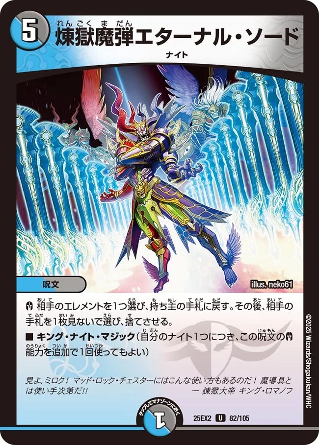 煉獄魔弾エターナル・ソード(25EX2-82/105)