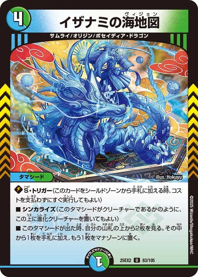 イザナミの海地図(25EX2-83/105)