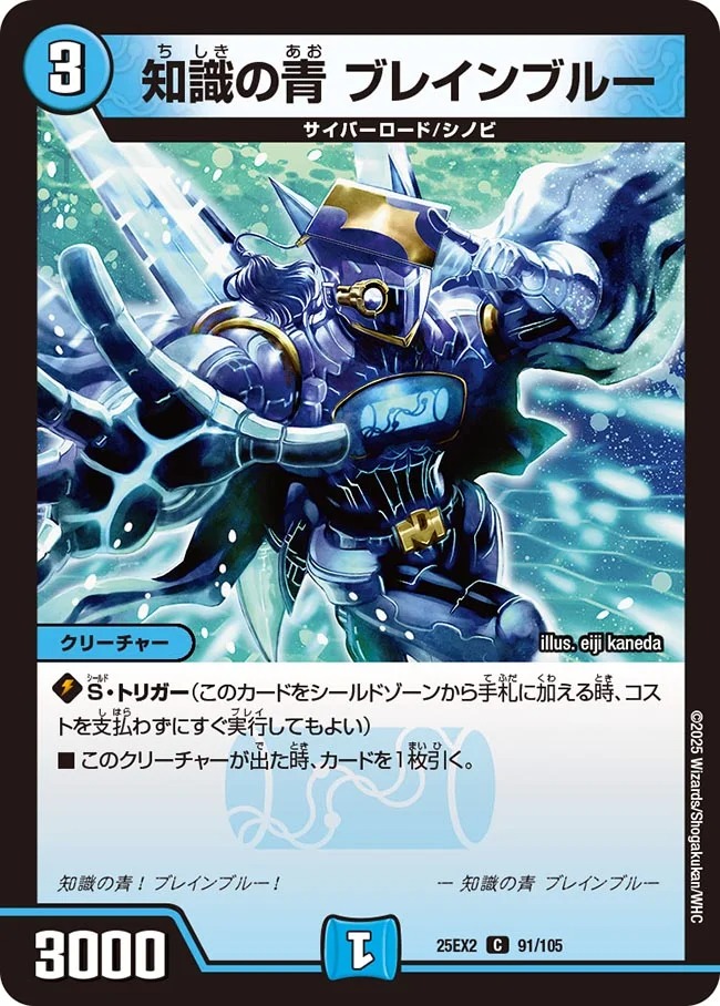 知識の青 ブレインブルー(25EX2-91/105)