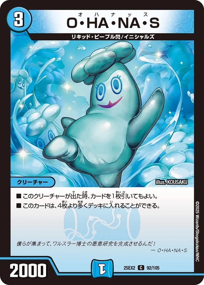 O・HA・NA・S(25EX2-92/105)
