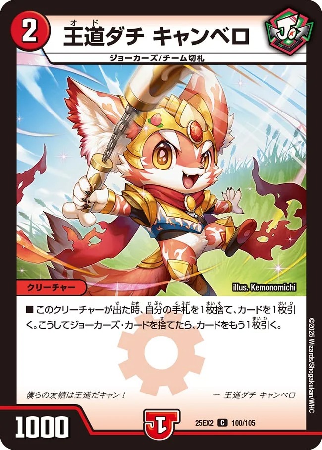 王道ダチ キャンベロ(25EX2-100/105)