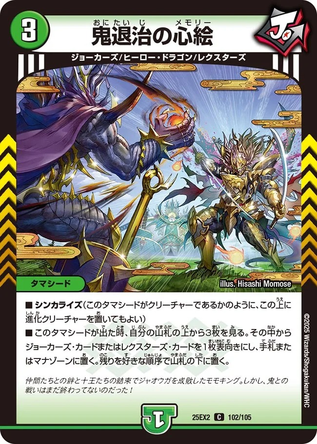 鬼退治の心絵(25EX2-102/105)