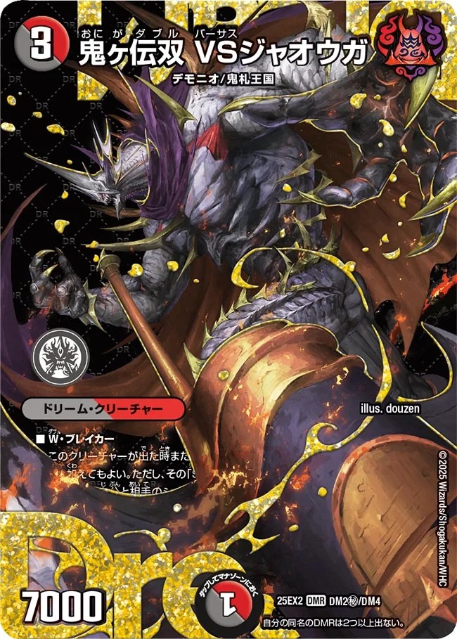 鬼ヶ伝双 VSジャオウガ(25EX2-DM2秘/DM4)
