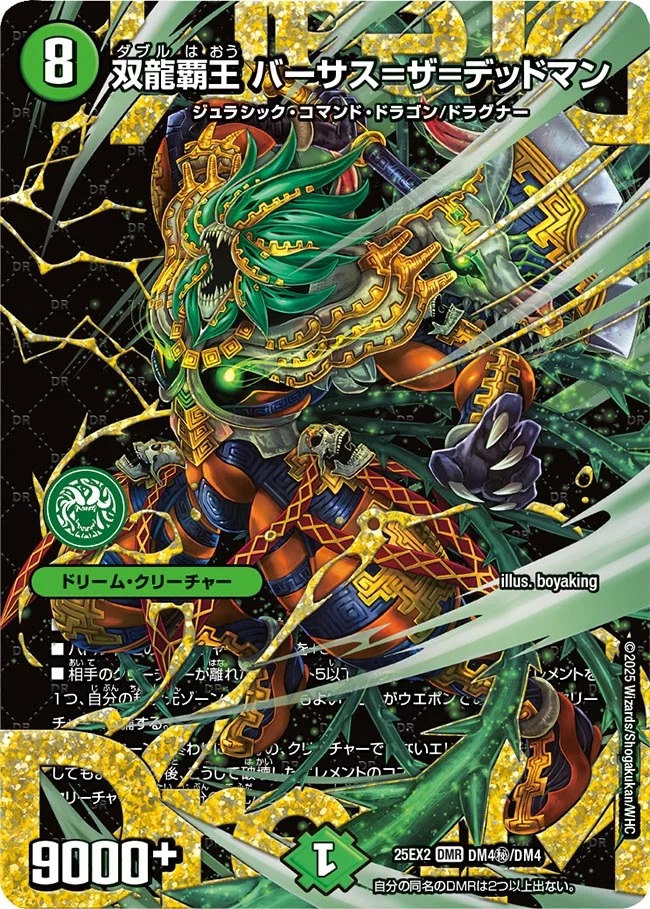 双龍覇王 バーサス＝ザ＝デッドマン(25EX2-DM4秘/DM4)