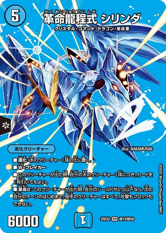 革命龍程式 シリンダ(25EX2-超15/超50)
