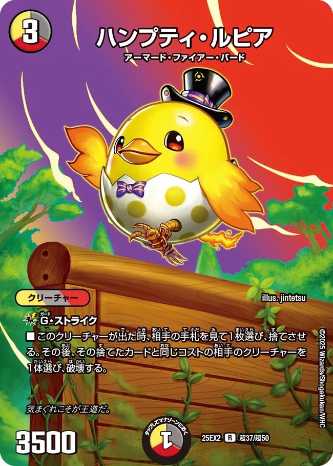 ハンプティ・ルピア(25EX2-超37/超50)