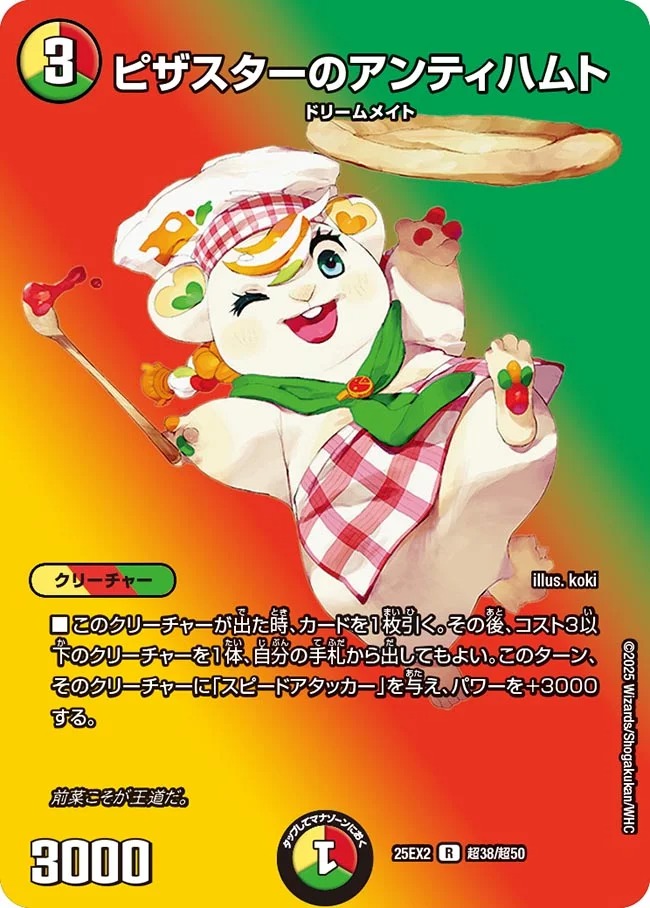 ピザスターのアンティハムト(25EX2-超38/超50)