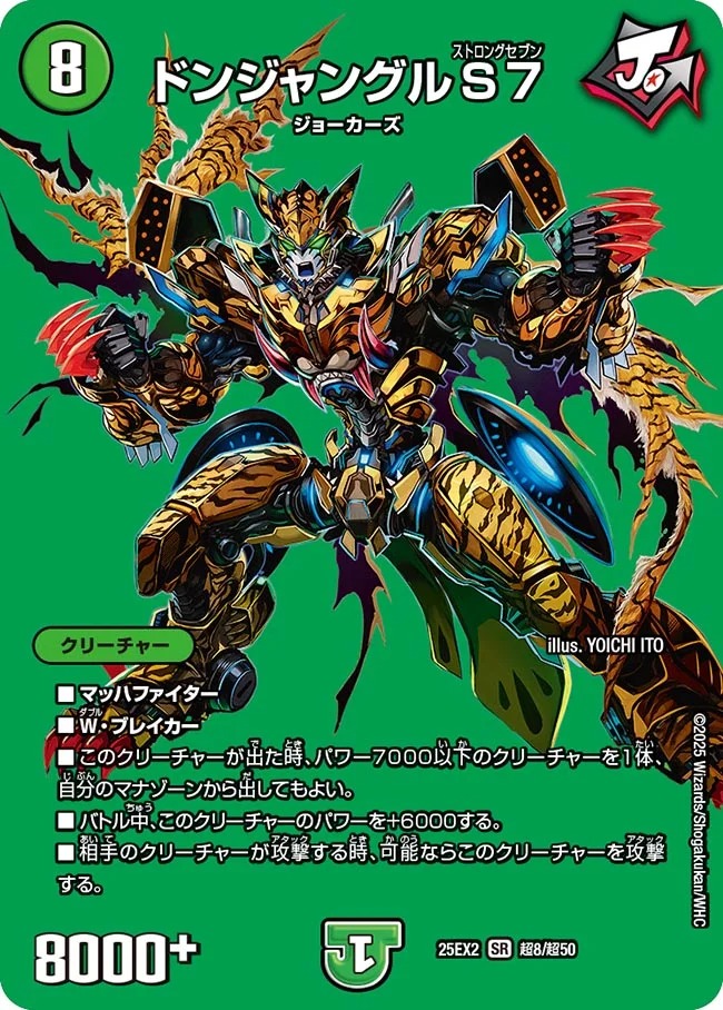 ドンジャングルS7(25EX2-超8/超50)