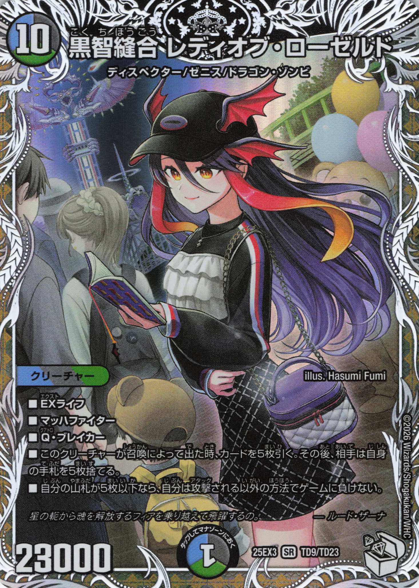 黒智縫合 レディオブ・ローゼルド(25EX3TD9/TD23)