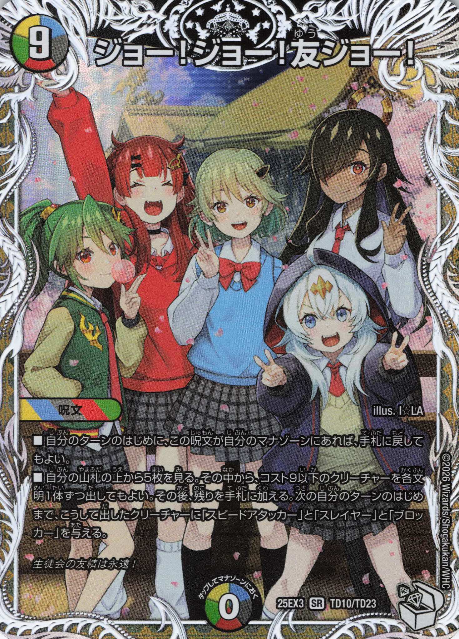 ジョー!ジョー!友ジョー!(25EX3TD10/TD23)