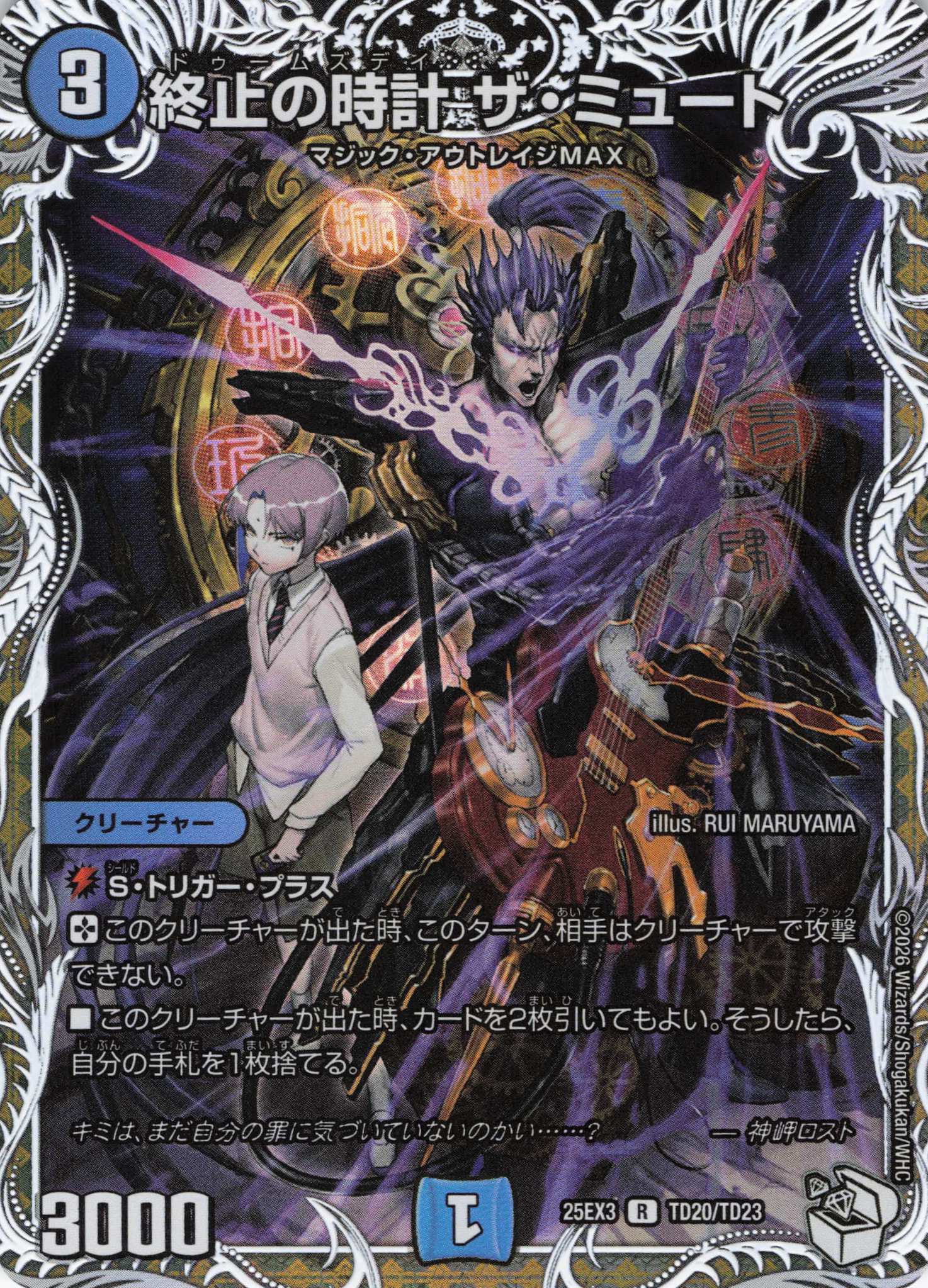 終止の時計 ザ・ミュート(25EX3TD20/TD23)