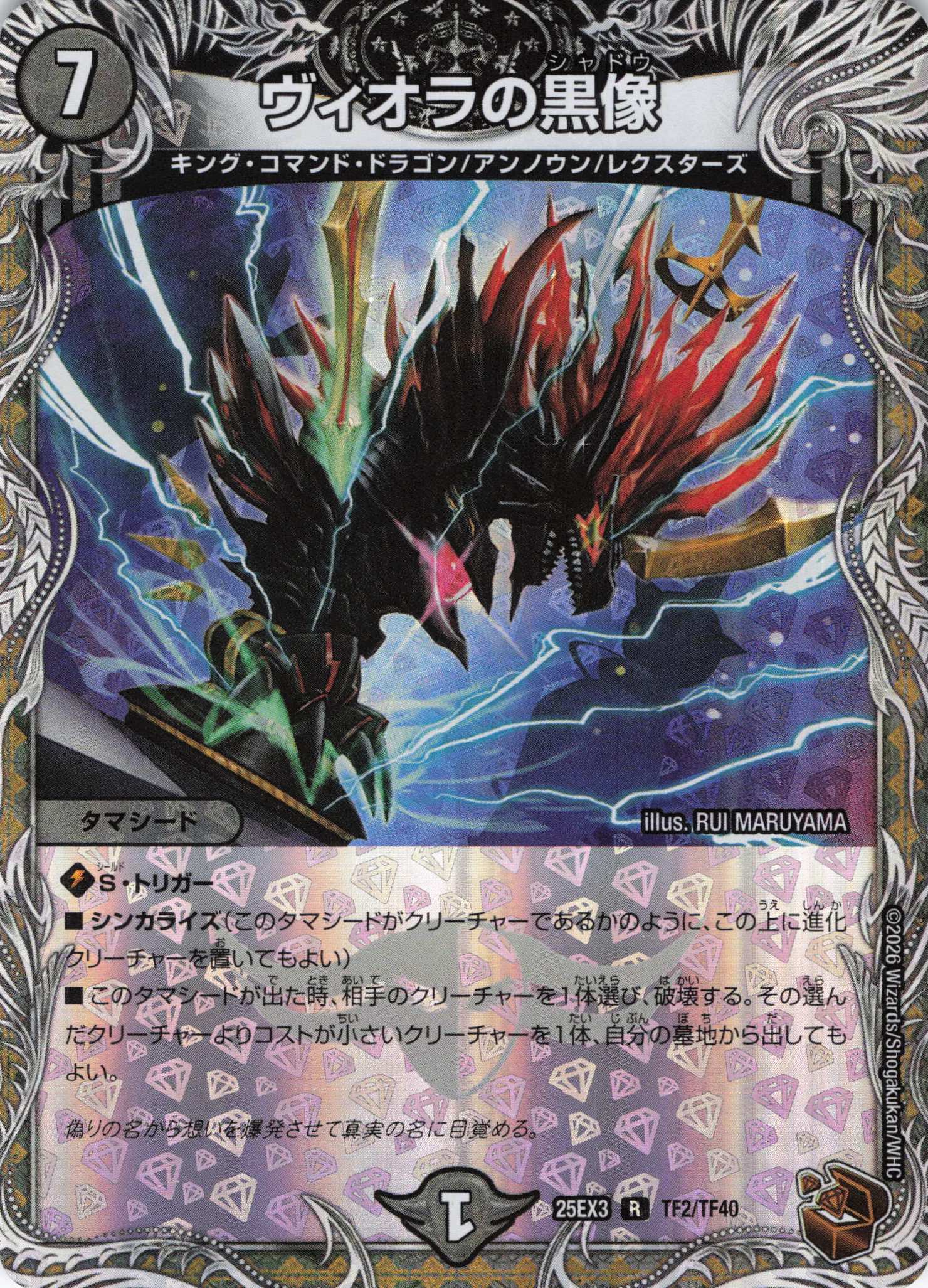 ヴィオラの黒像(25EX3TF2/TF40)