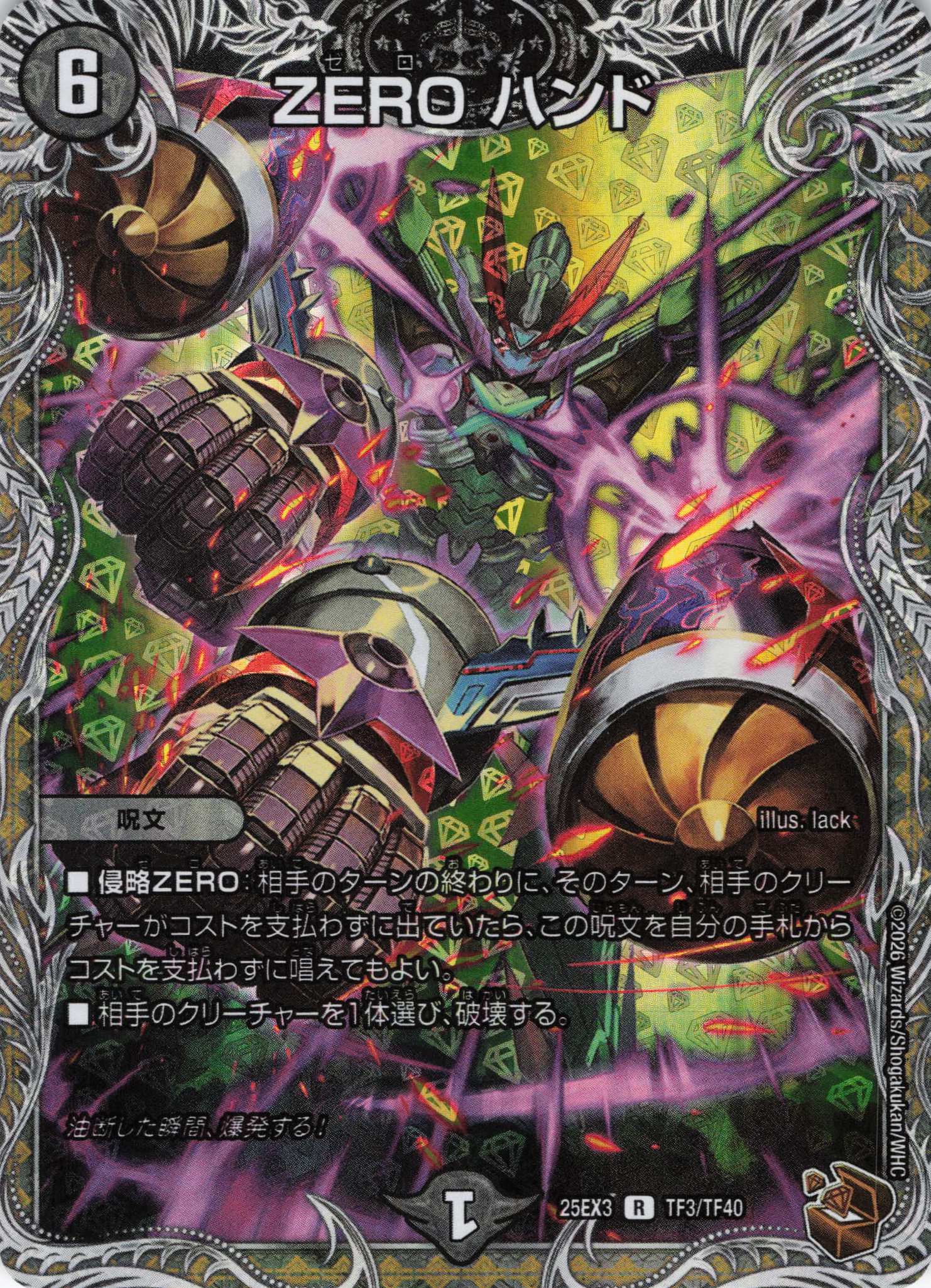 ZEROハンド(25EX3TF3/TF40)