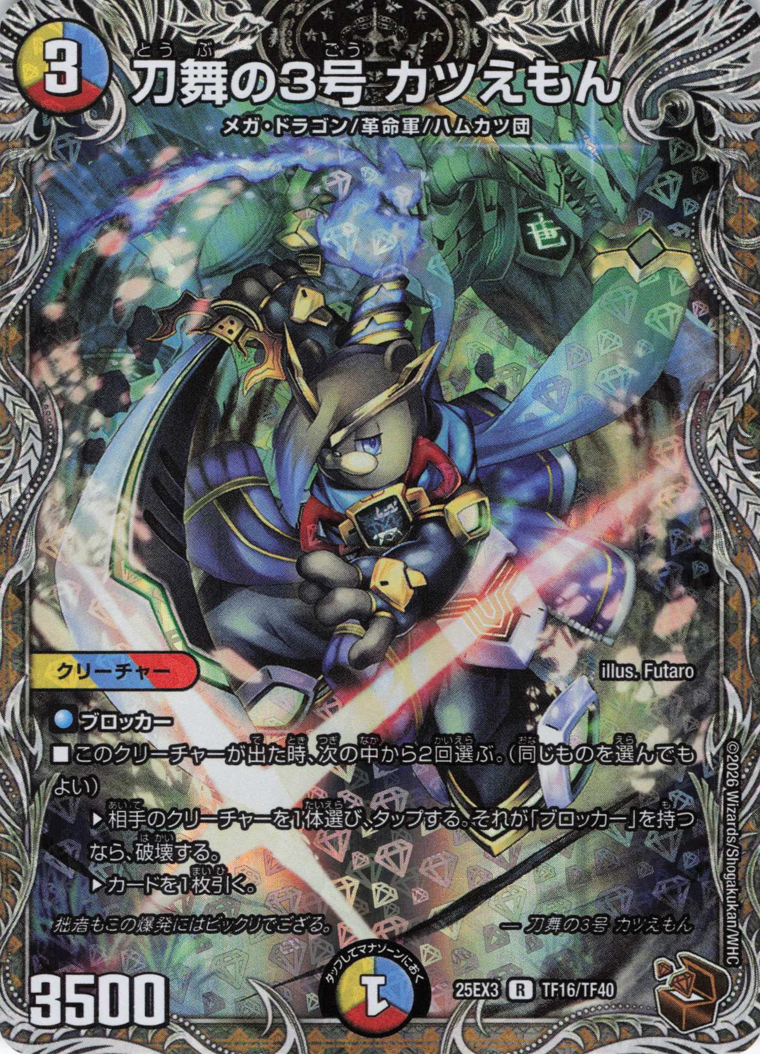 刀舞の3号 カツえもん(25EX3TF16/TF40)