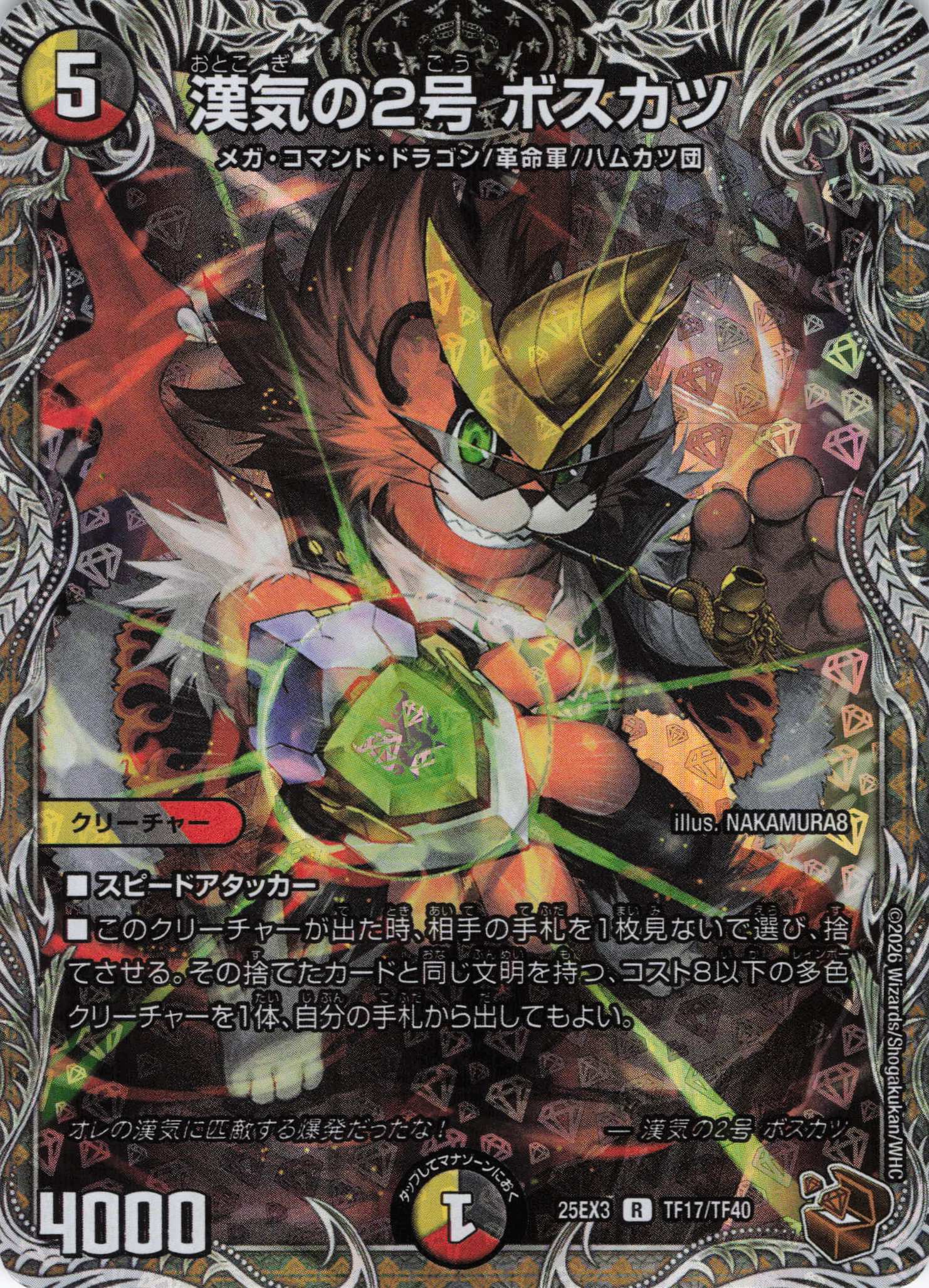 漢気の2号 ボスカツ(25EX3TF17/TF40)