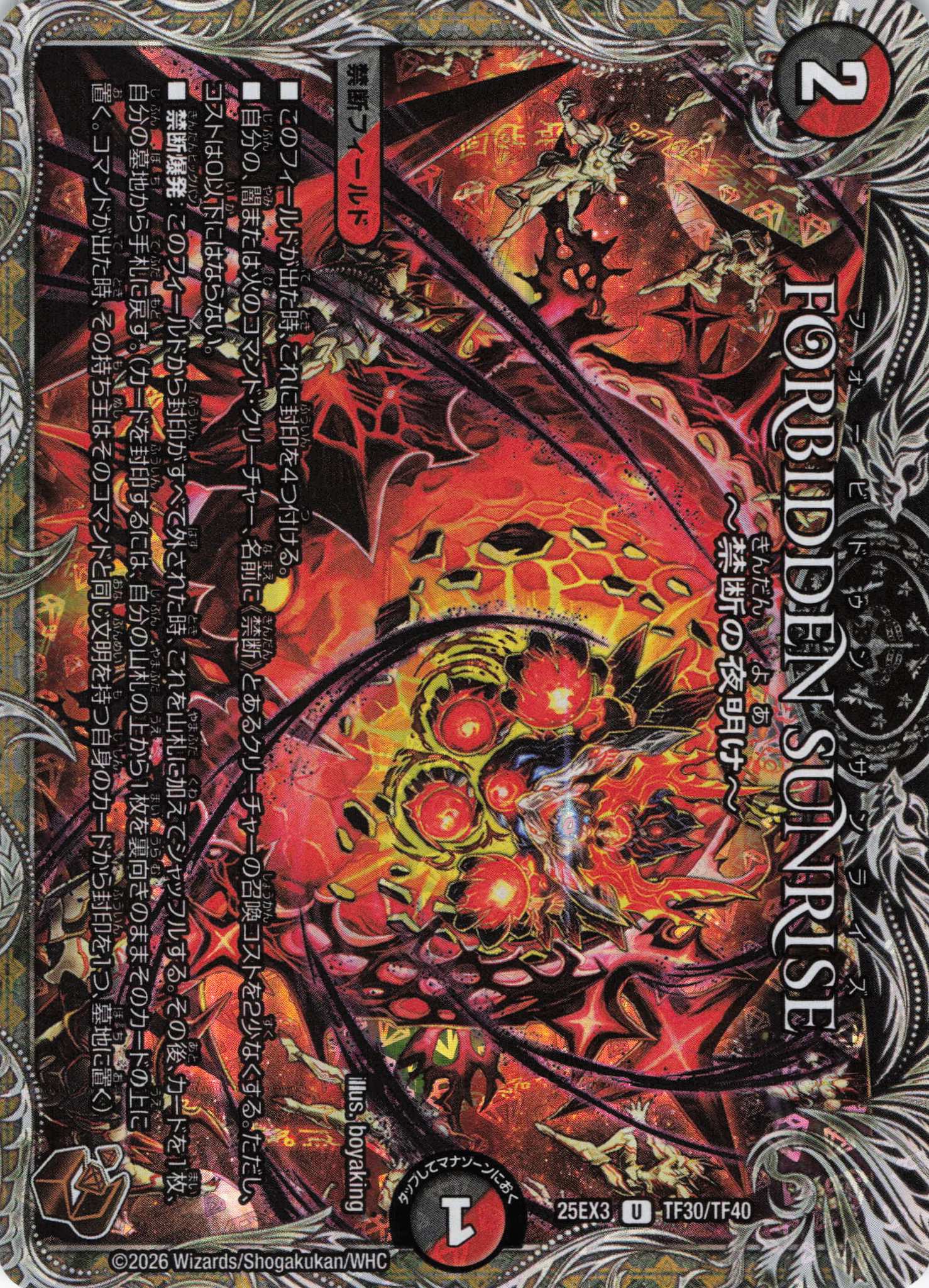 Forbidden Sunrise ～禁断の夜明け～(25EX3TF30/TF40)