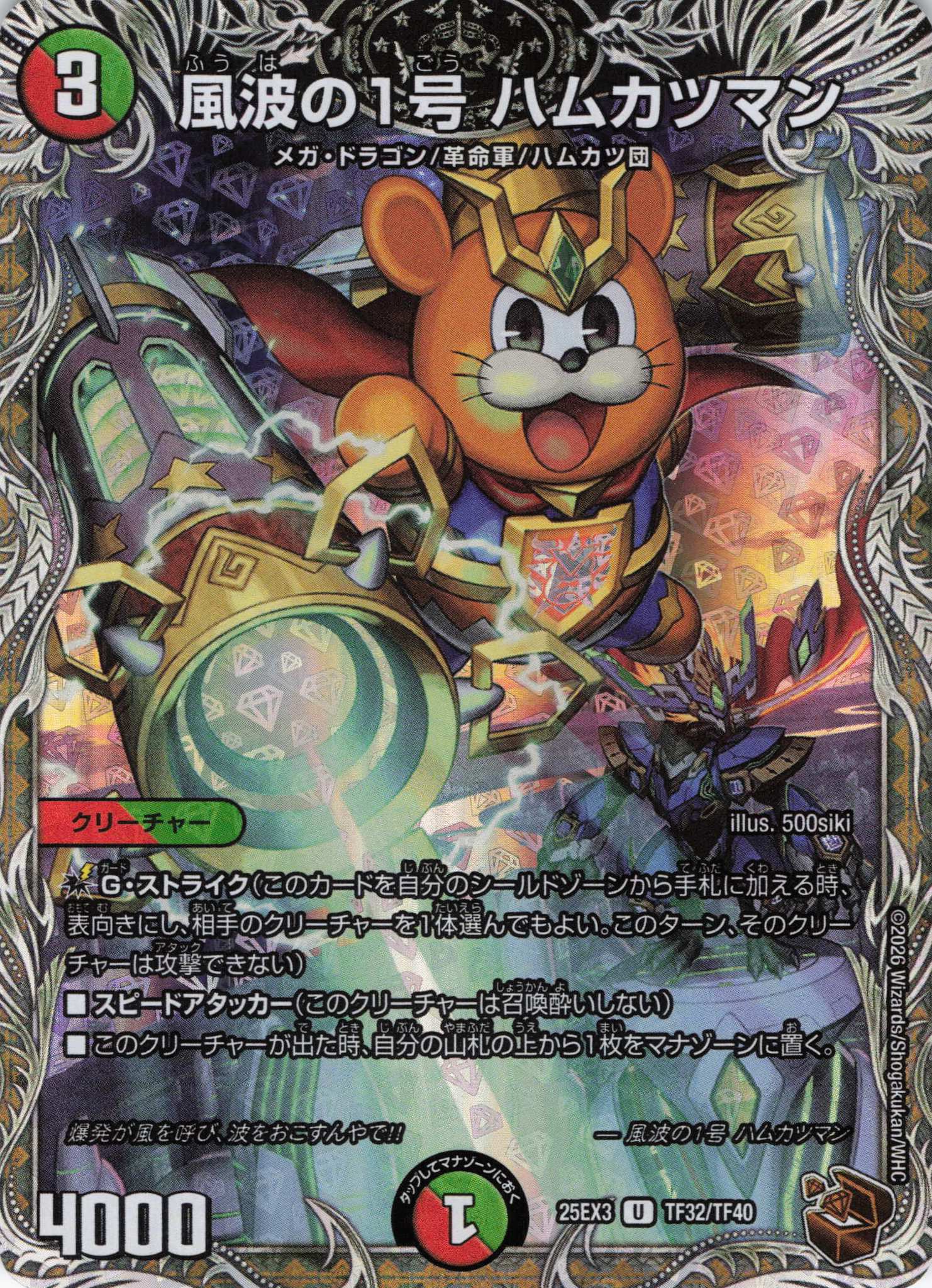 風波の1号 ハムカツマン(25EX3TF32/TF40)