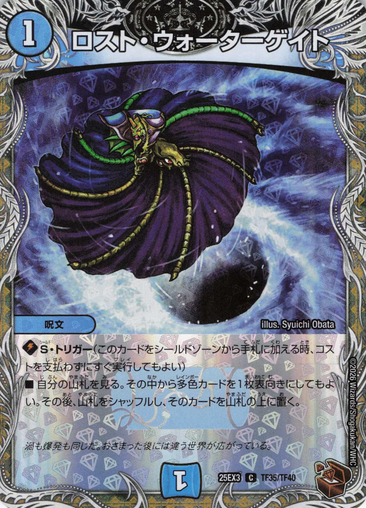 ロスト・ウォーターゲイト(25EX3TF35/TF40)