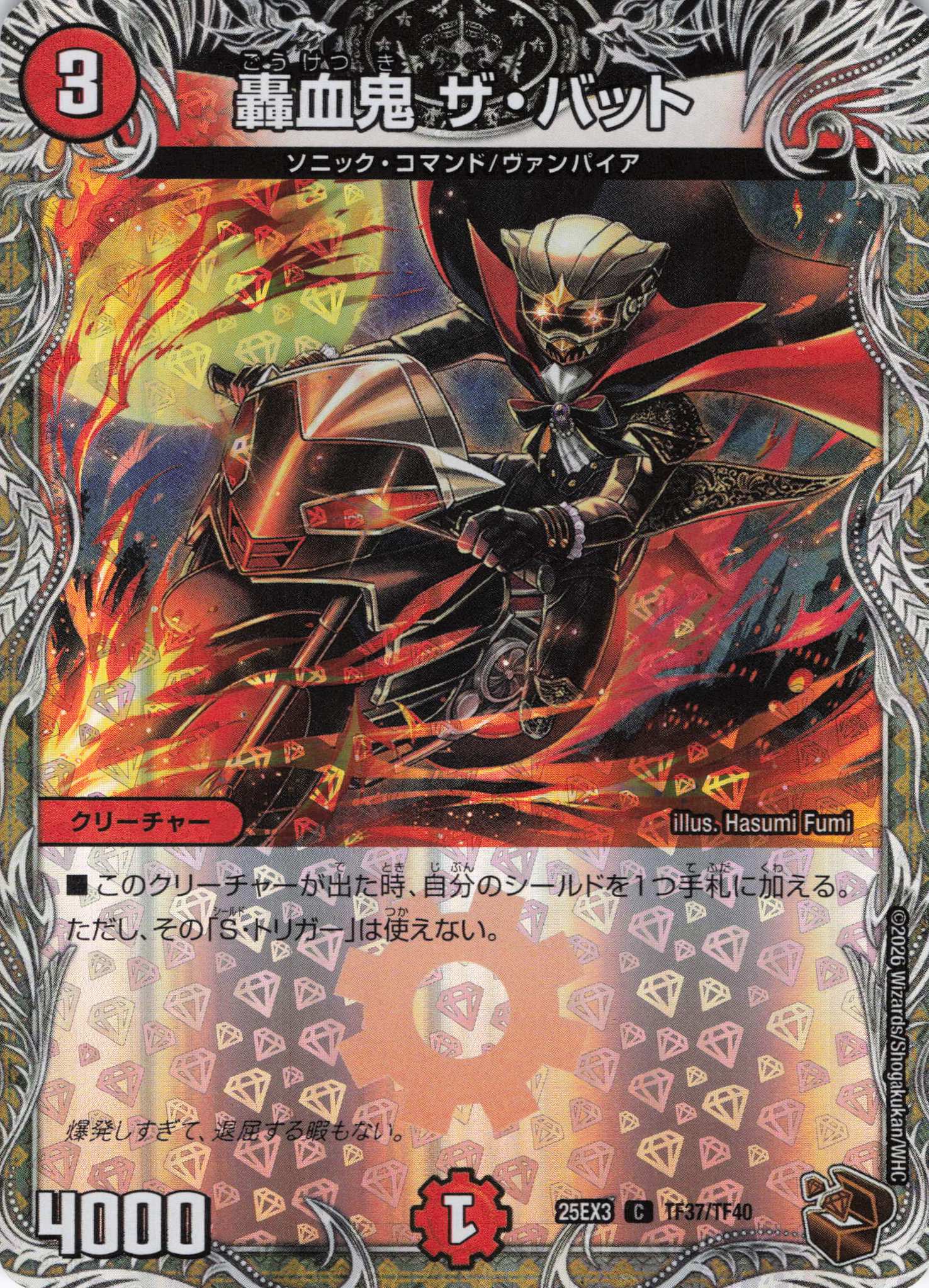 轟血鬼 ザ・バット(25EX3TF37/TF40)