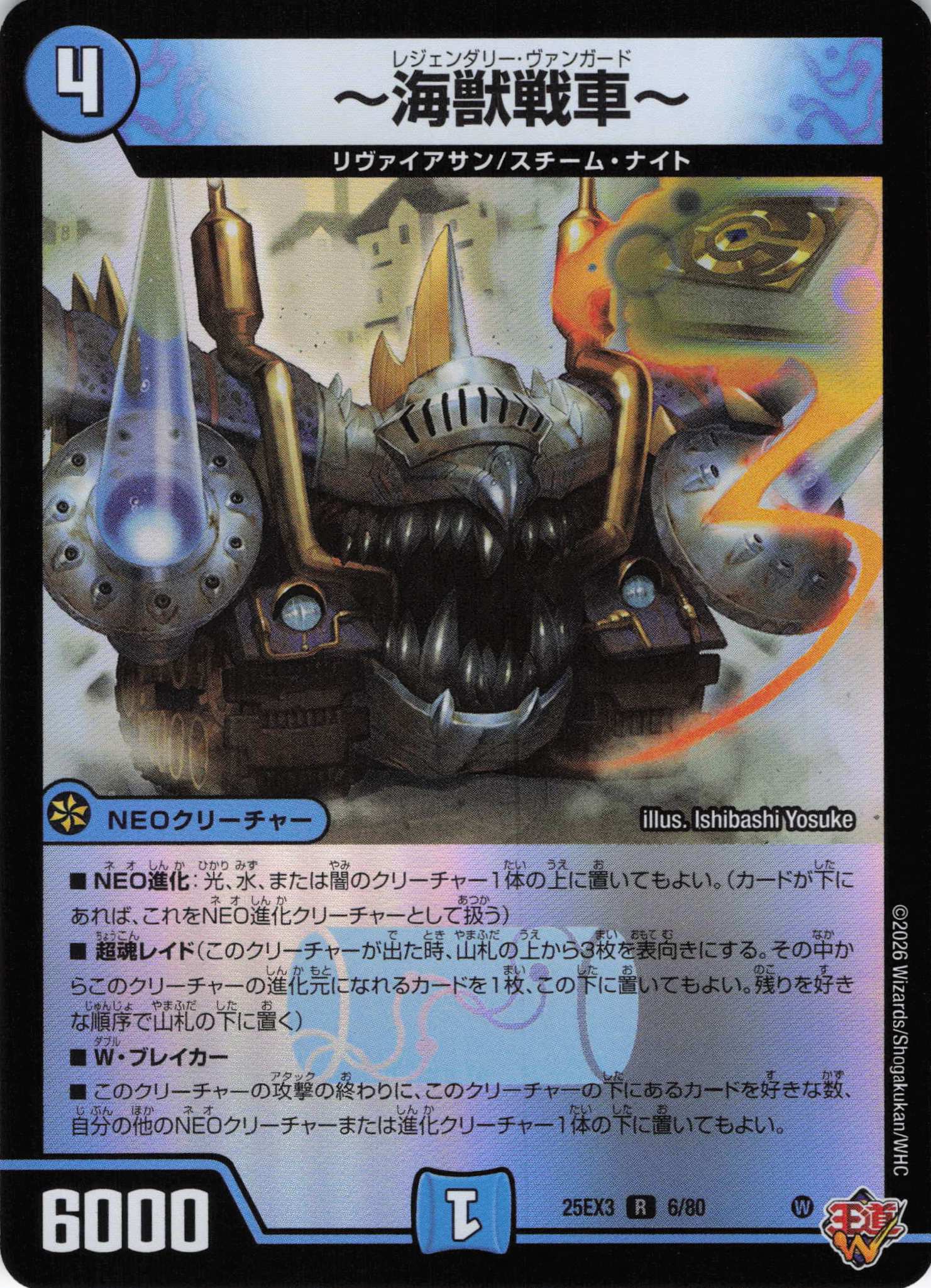 ～海獣戦車～(25EX36/80)