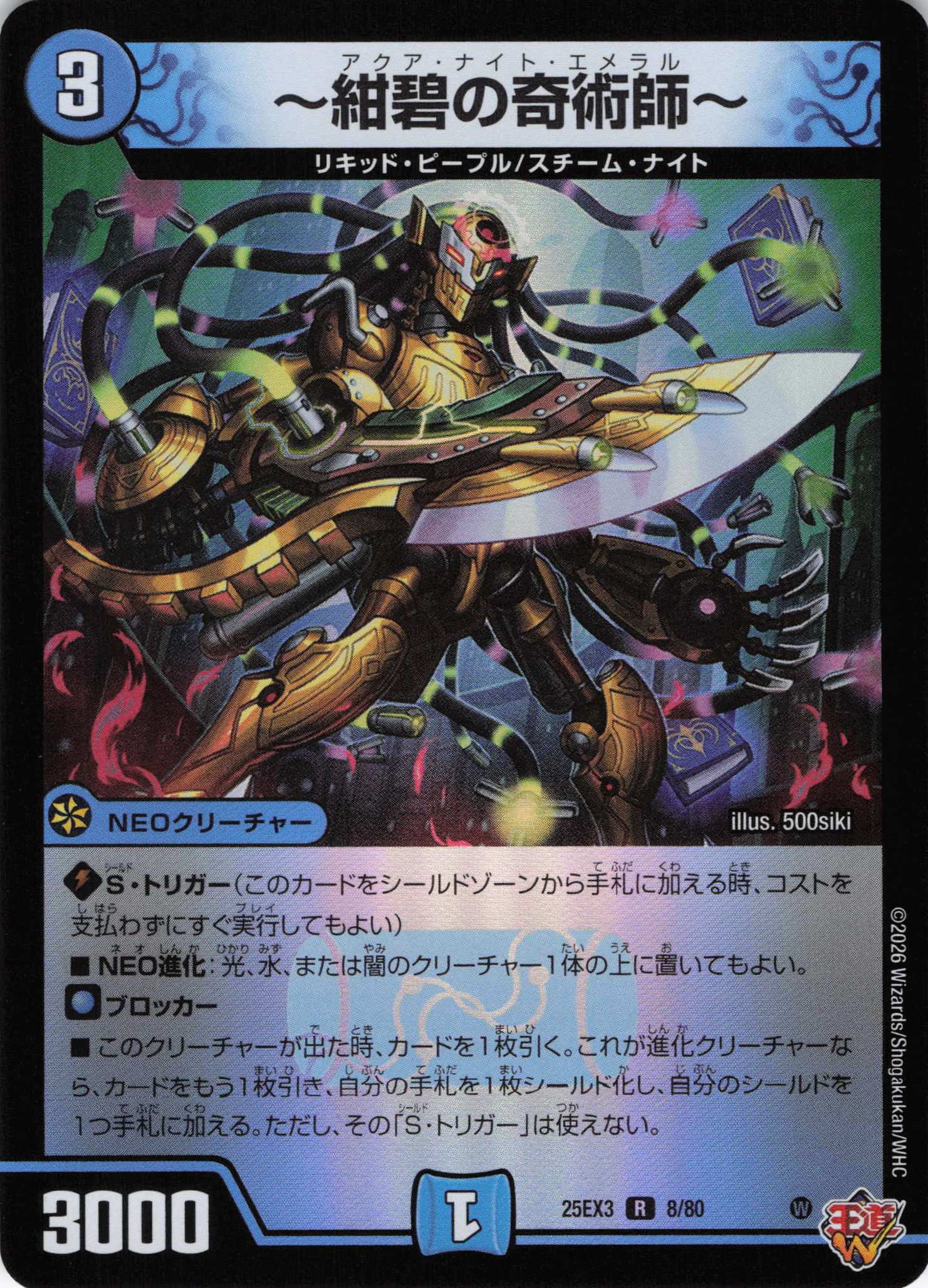 ～紺碧の奇術師～(25EX38/80)