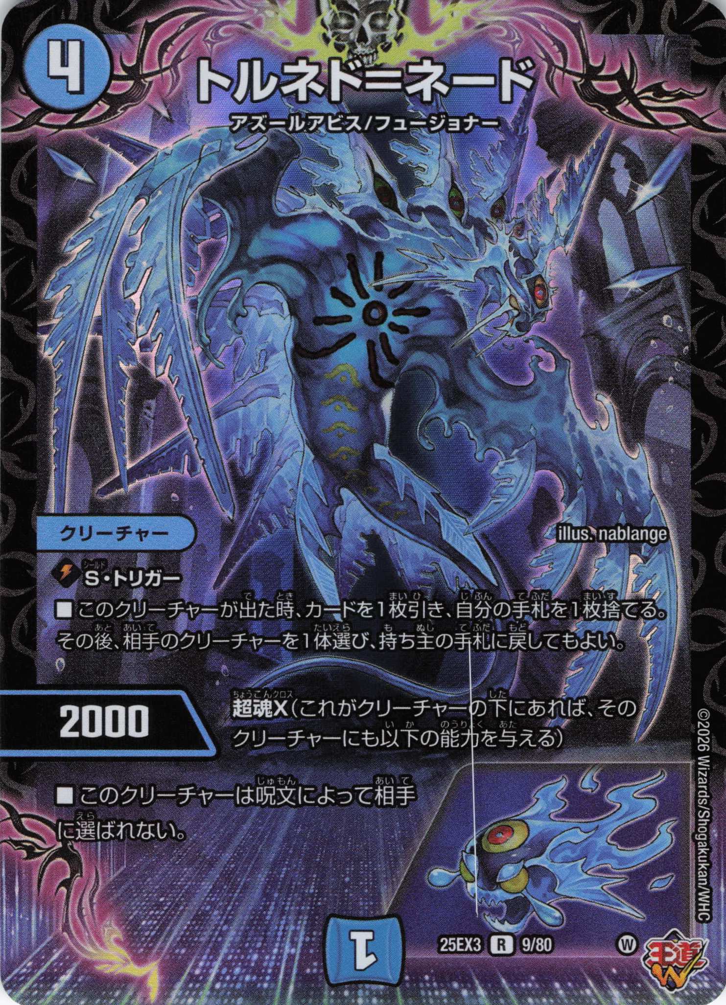 トルネド＝ネード(25EX39/80)