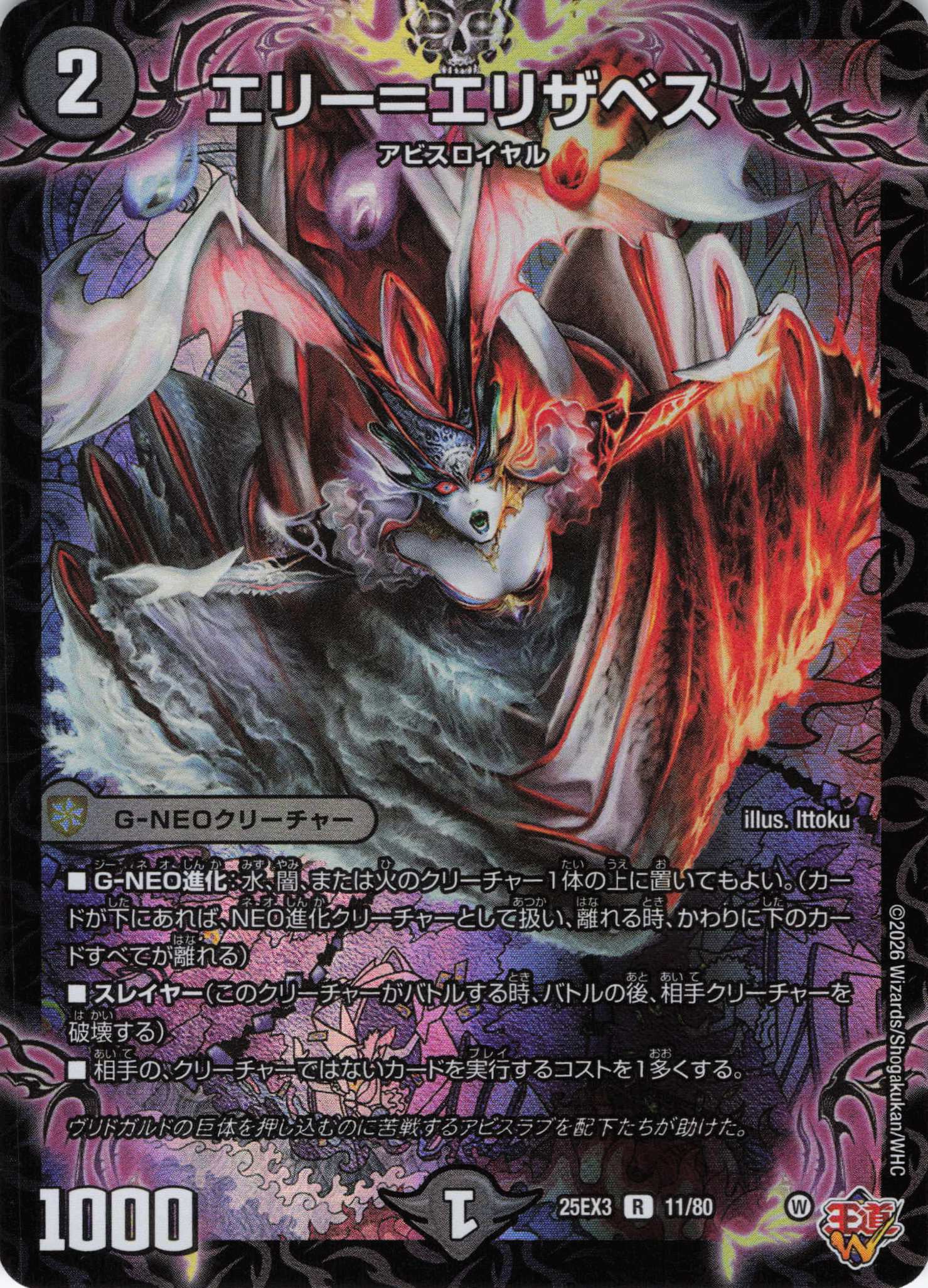 エリー＝エリザベス(25EX311/80)