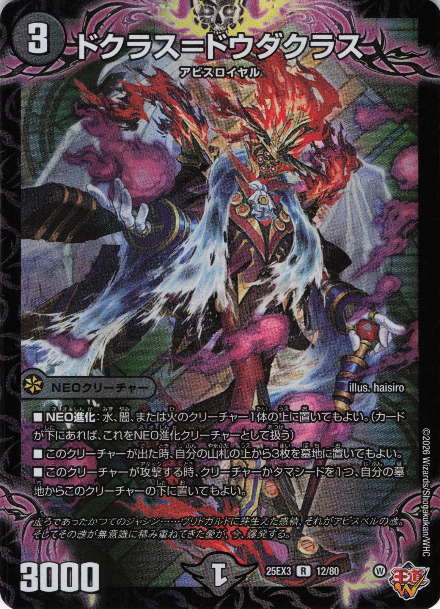 ドクラス＝ドウダクラス(25EX312/80)