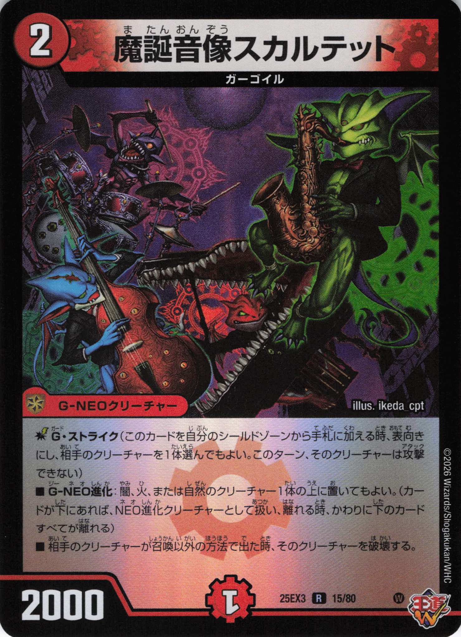 魔誕音像スカルテット(25EX315/80)