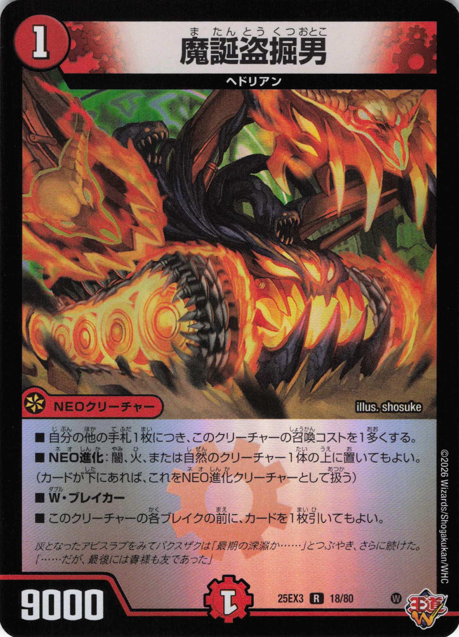 魔誕盗掘男(25EX318/80)