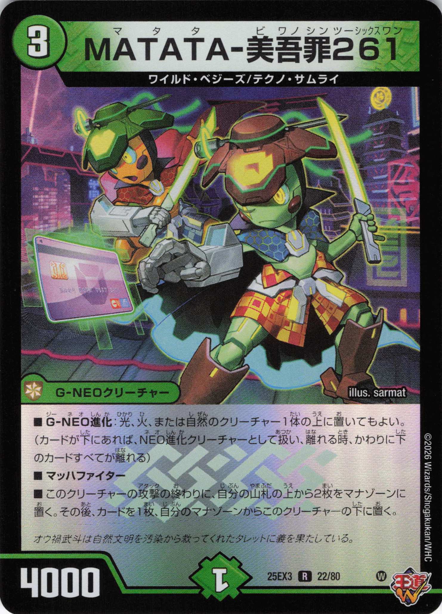 MATATA－美吾罪261(25EX322/80)