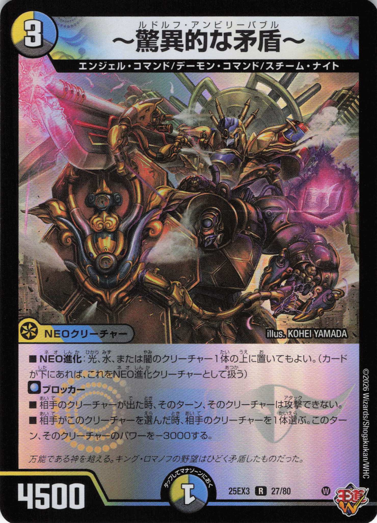 ～驚異的な矛盾～(25EX327/80)