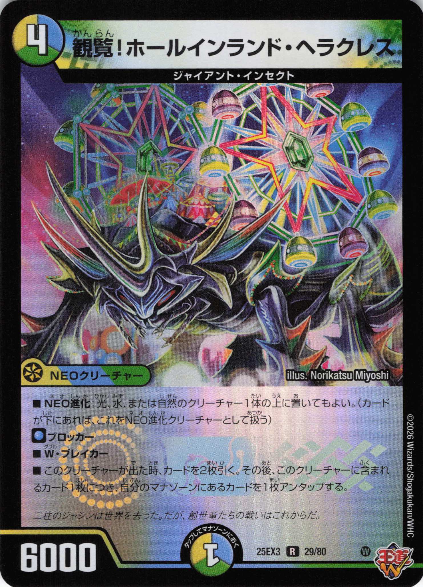 観覧！ホールインランド・ヘラクレス(25EX329/80)