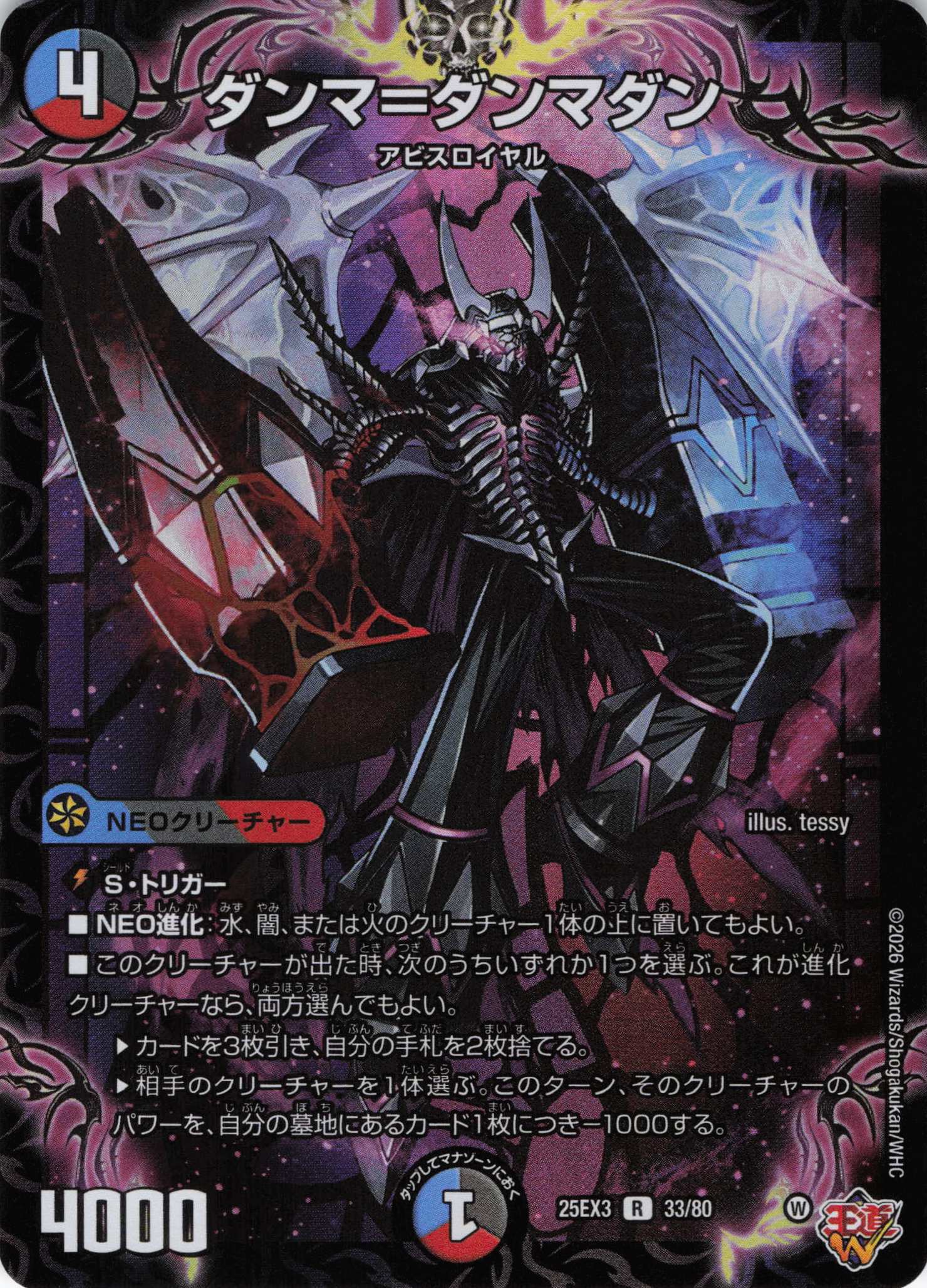 ダンマ＝ダンマダン(25EX333/80)