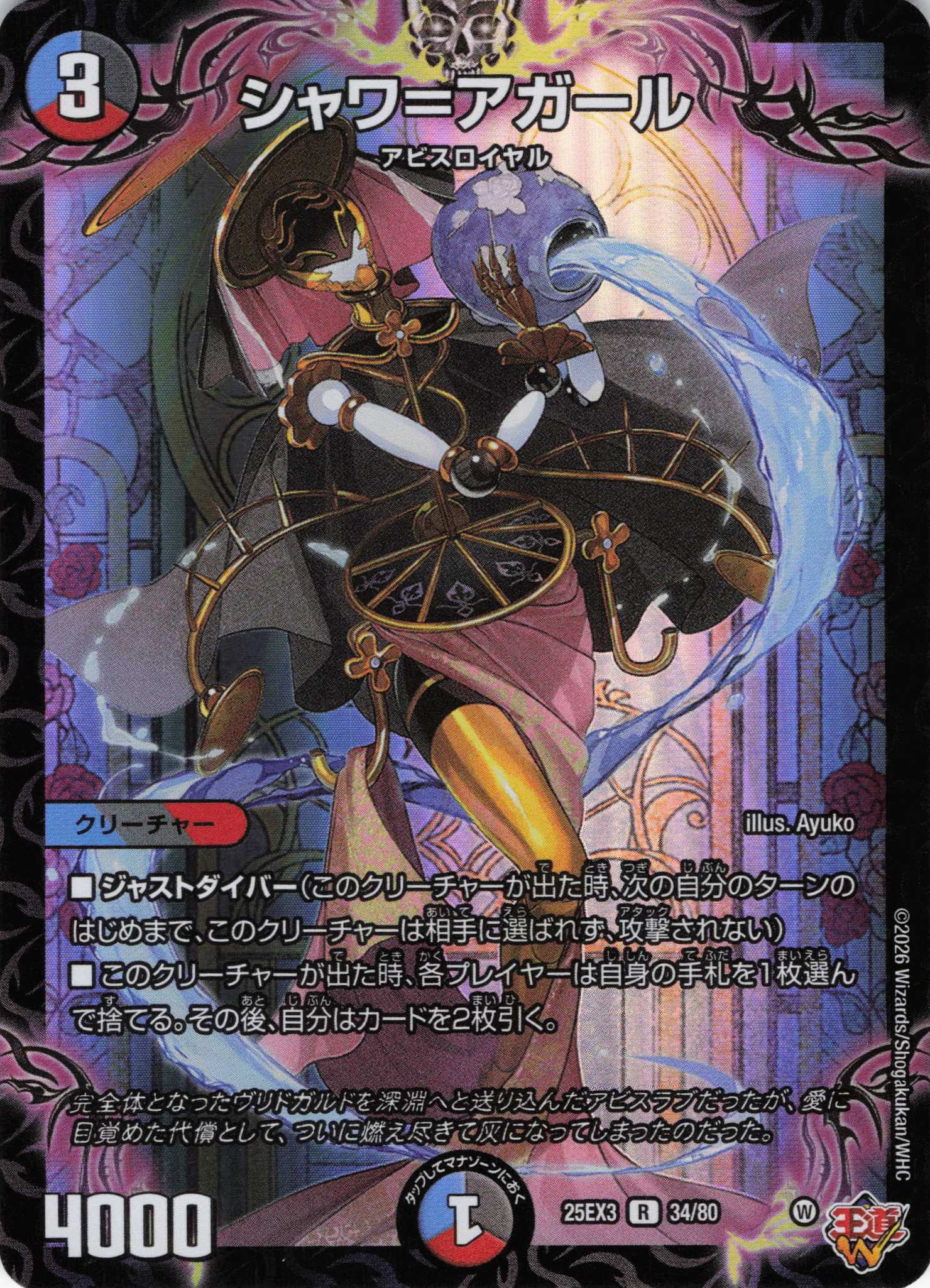 シャワ＝アガール(25EX334/80)