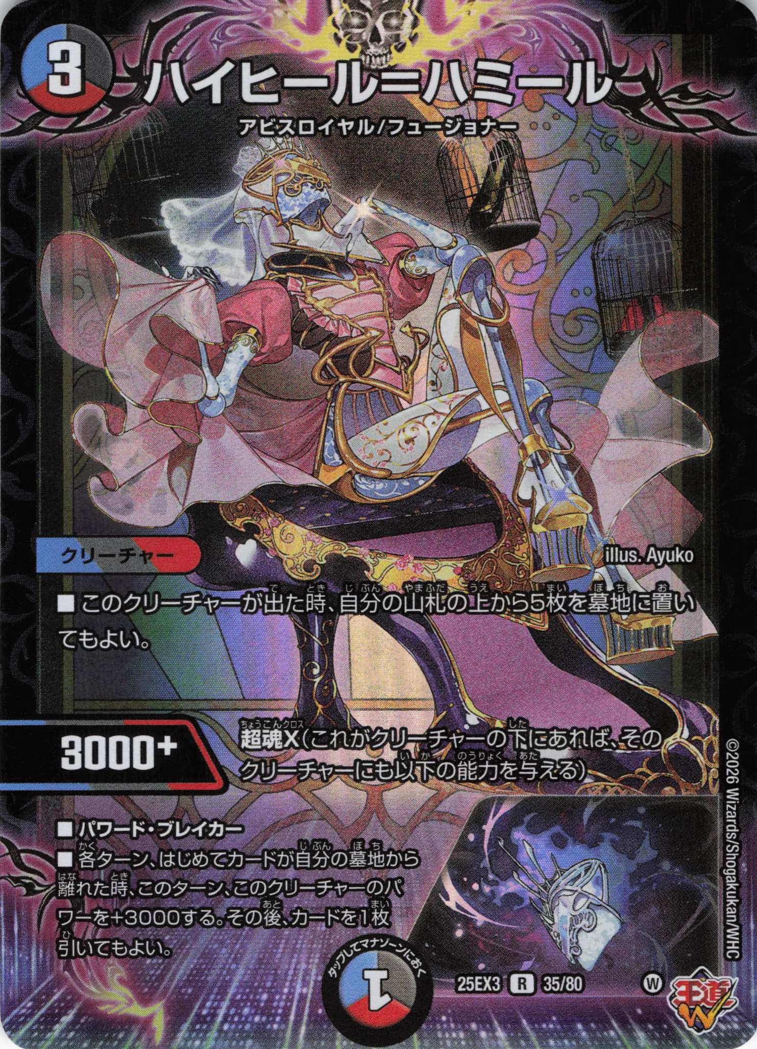 ハイヒール＝ハミール(25EX335/80)