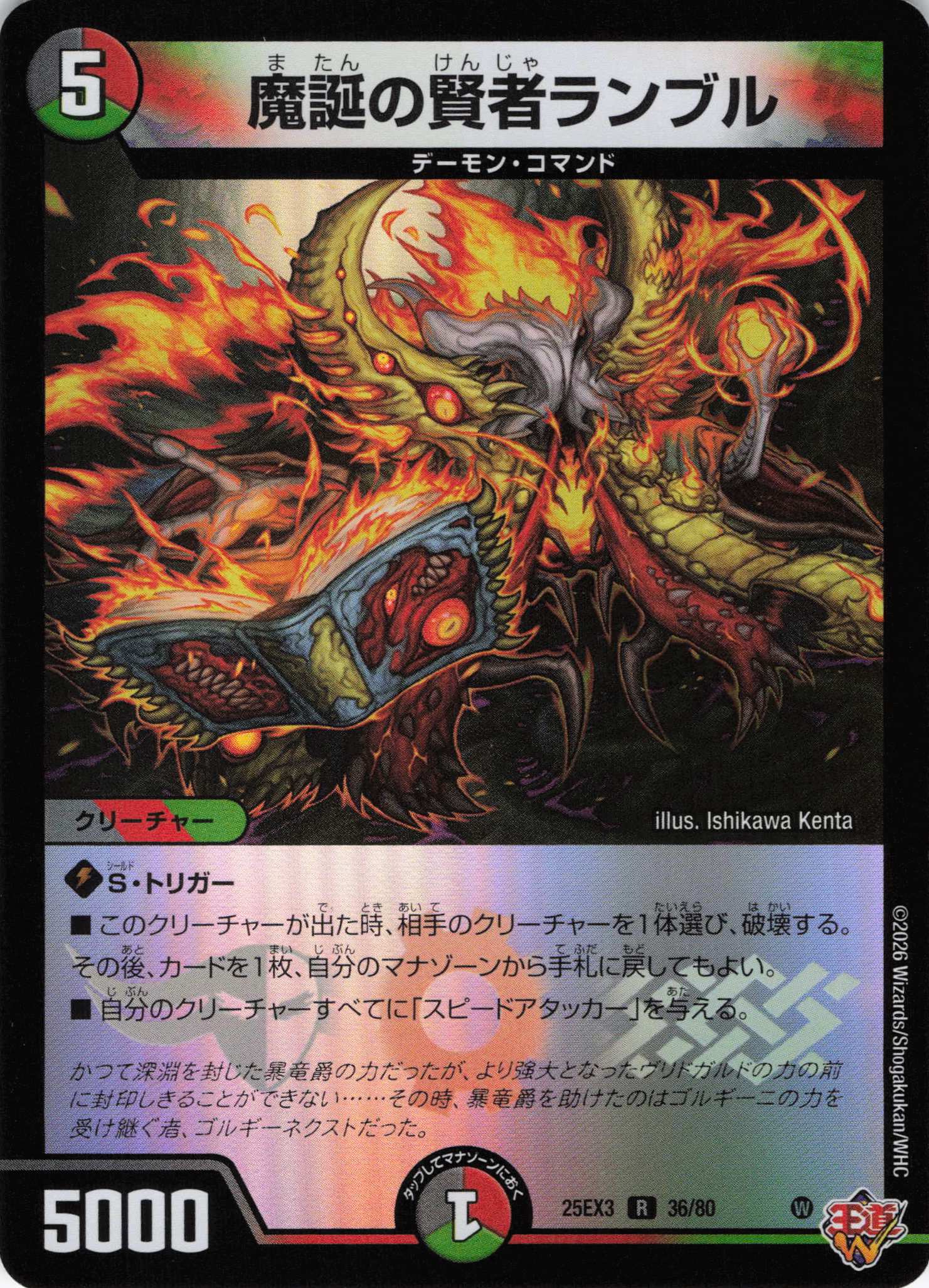 魔誕の賢者ランブル(25EX336/80)