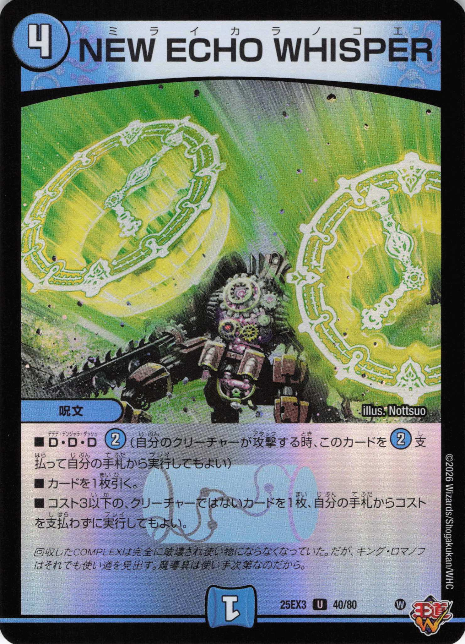 NEW ECHO WHISPER(25EX340/80)