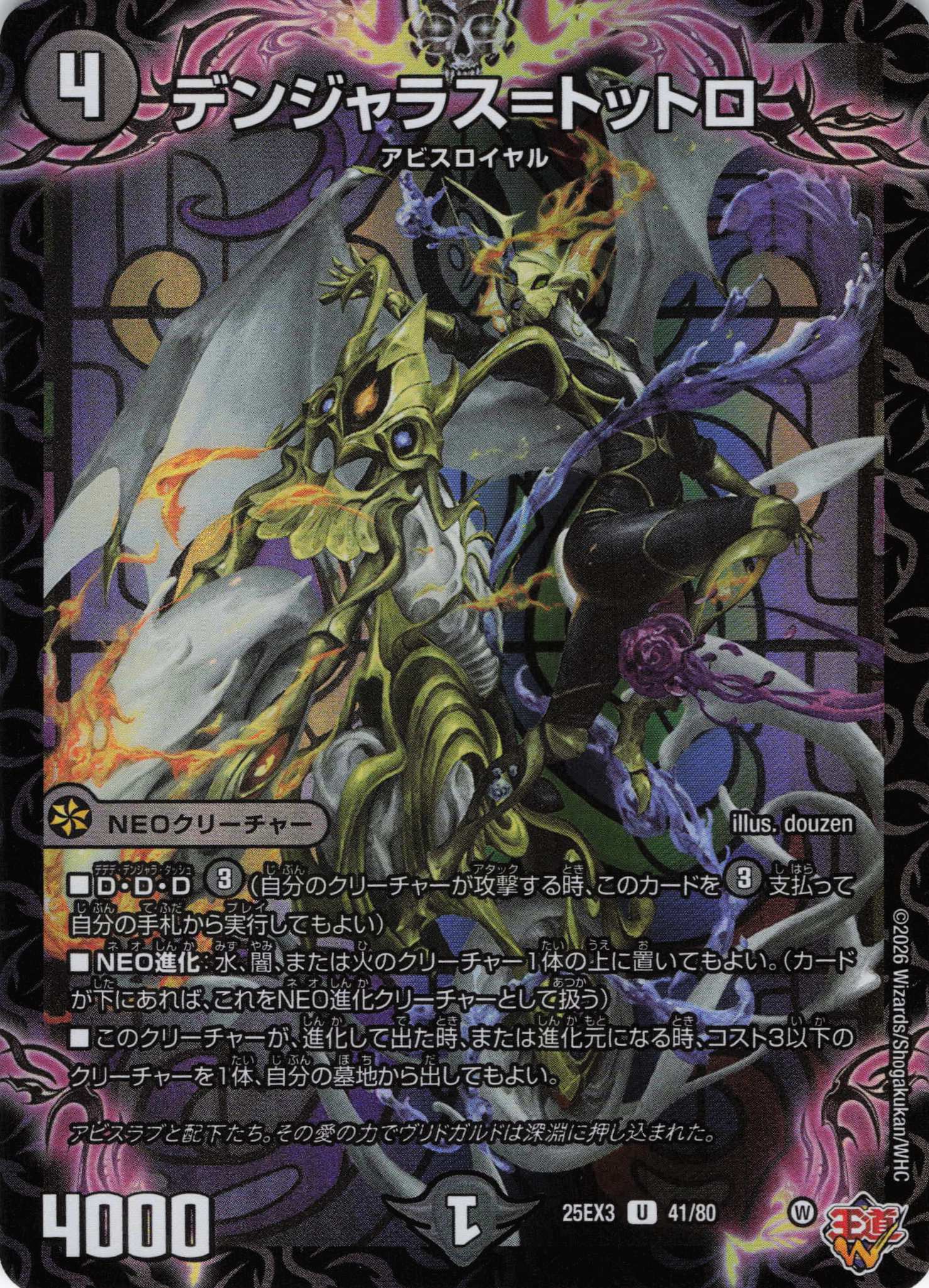 デンジャラス＝トットロ(25EX341/80)