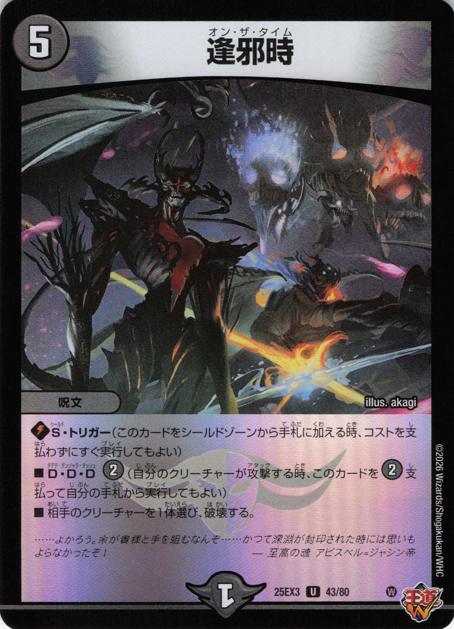 逢邪時(25EX343/80)