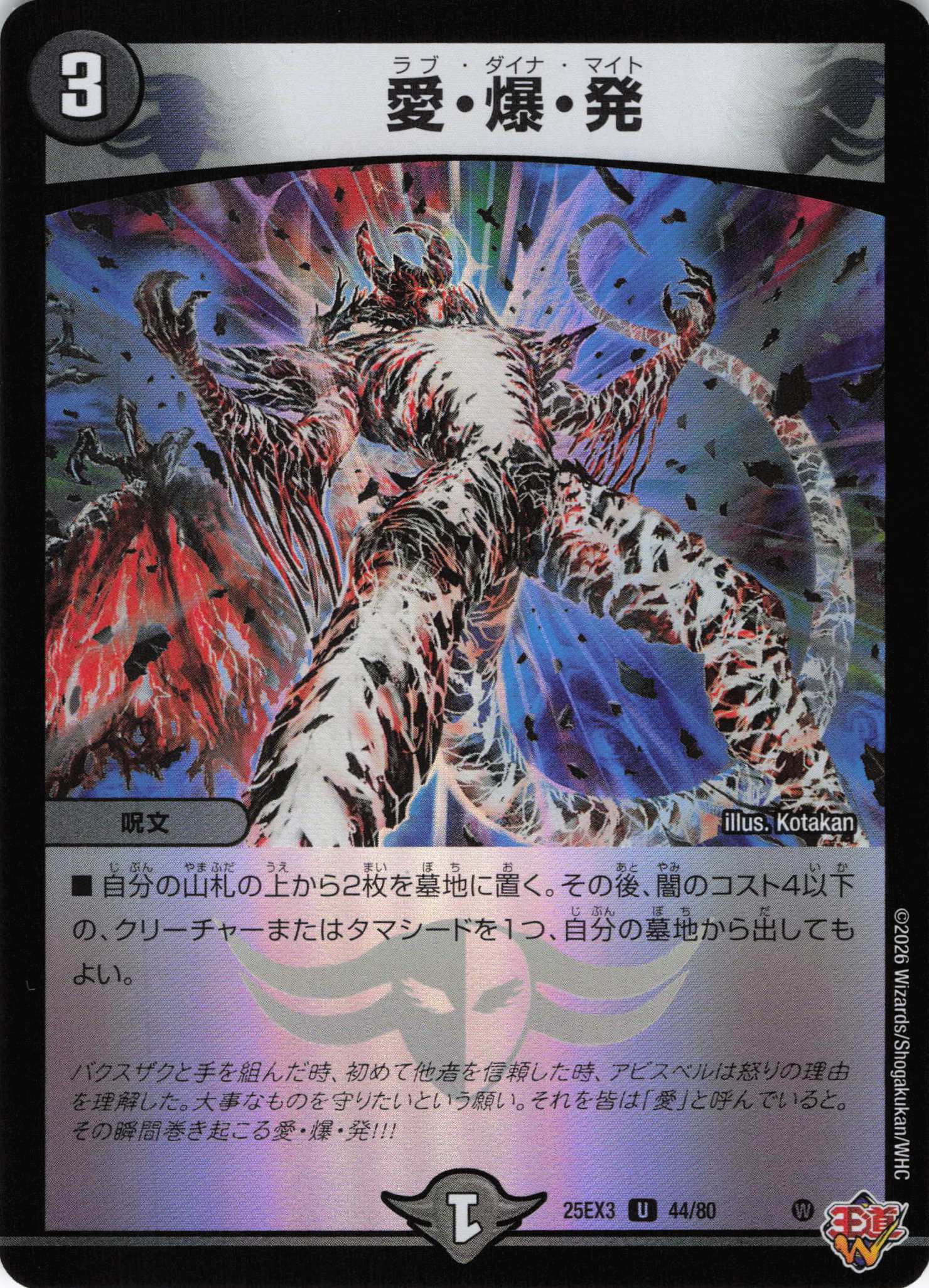 愛・爆・発(25EX344/80)