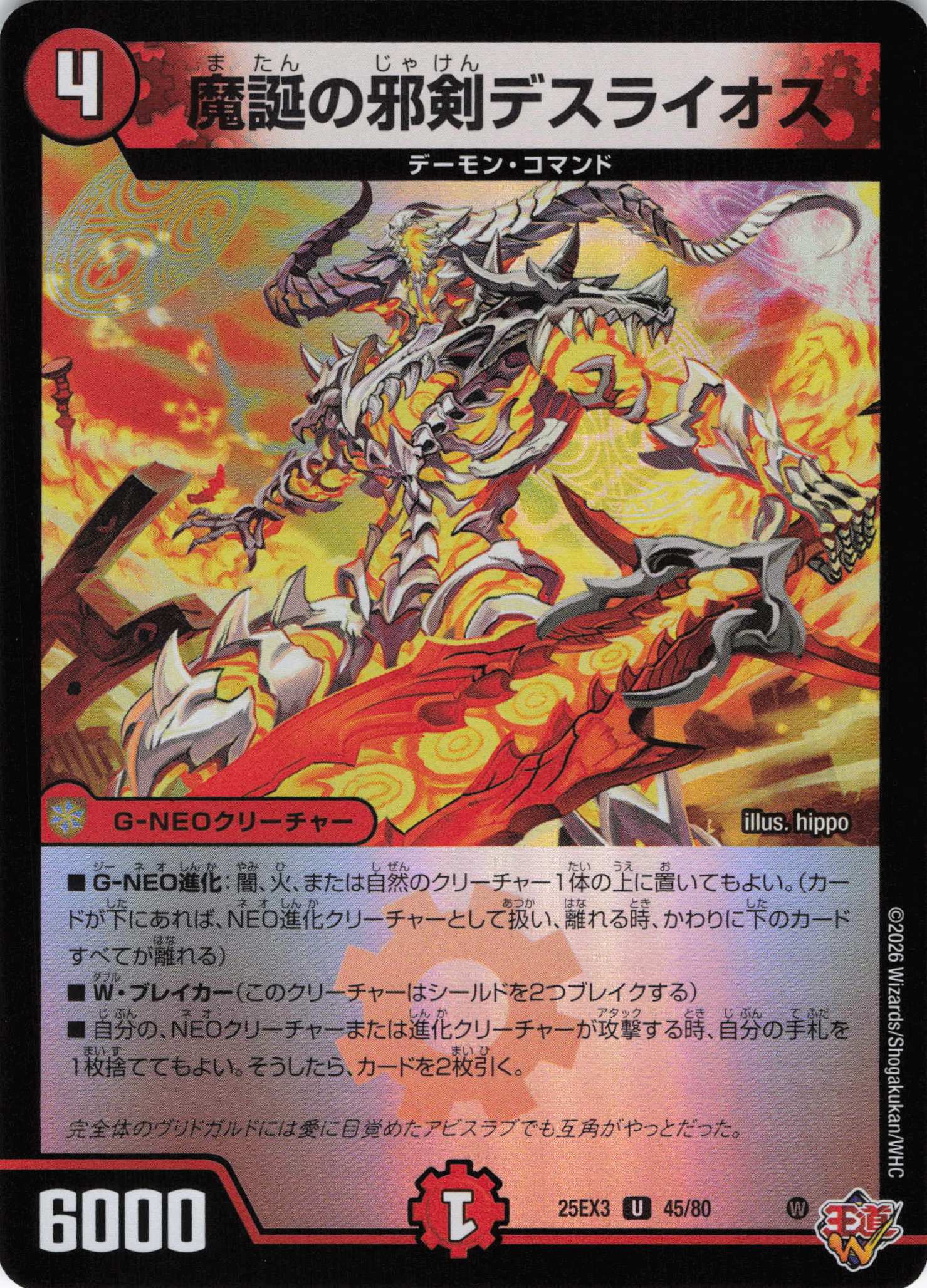 魔誕の邪剣デスライオス(25EX345/80)