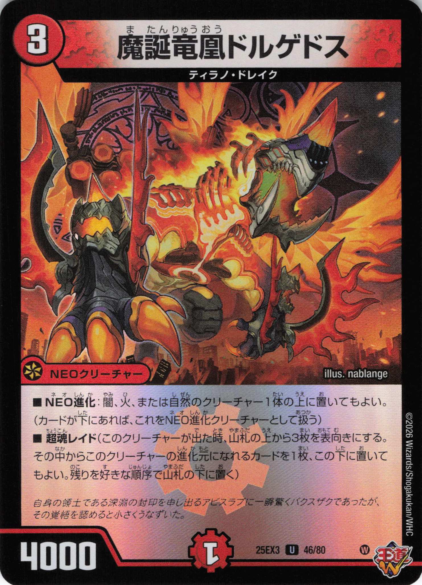 魔誕竜凰ドルゲドス(25EX346/80)