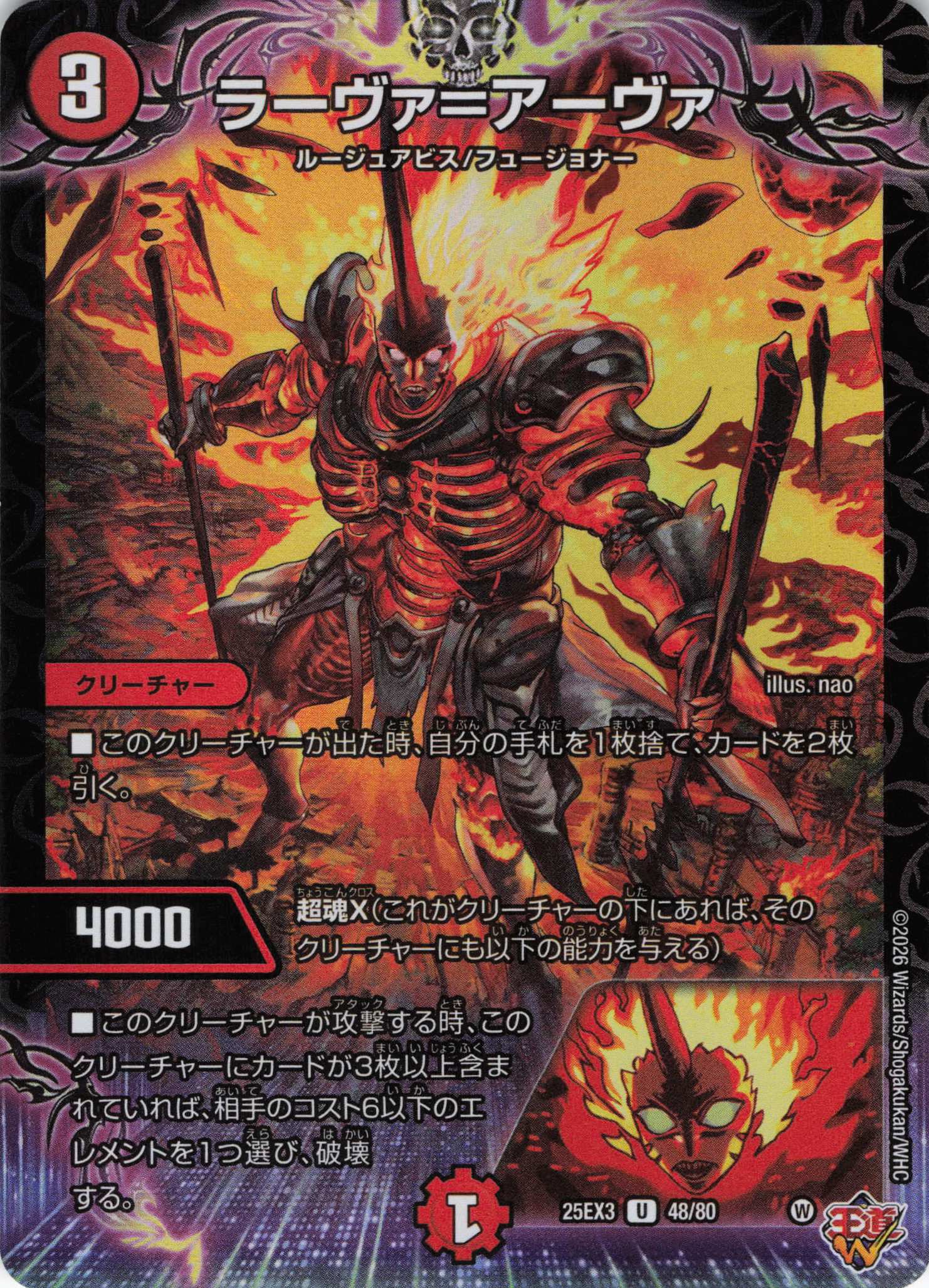 ラーヴァ＝アーヴァ(25EX348/80)